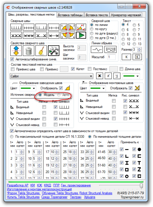 2014-08-29 20-55-37 Отображение сварных швов v2.140828.png