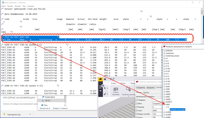 rebar_database.png