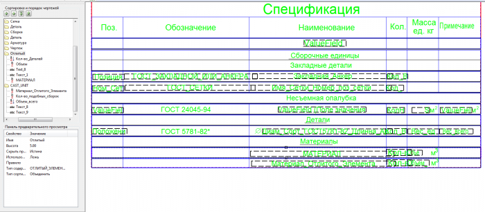Редактор шаблонов Спецификация нескольких материалов.png