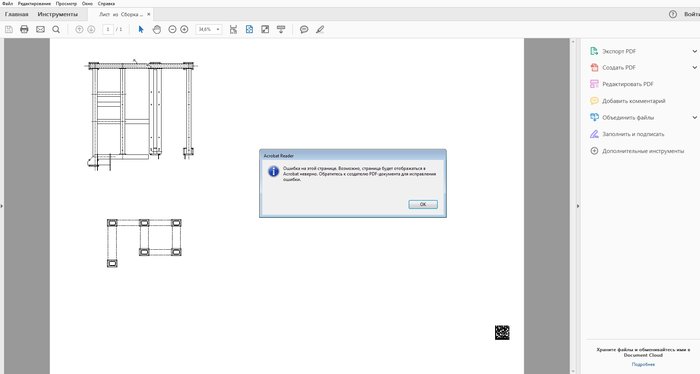 ошибка pdf.jpg
