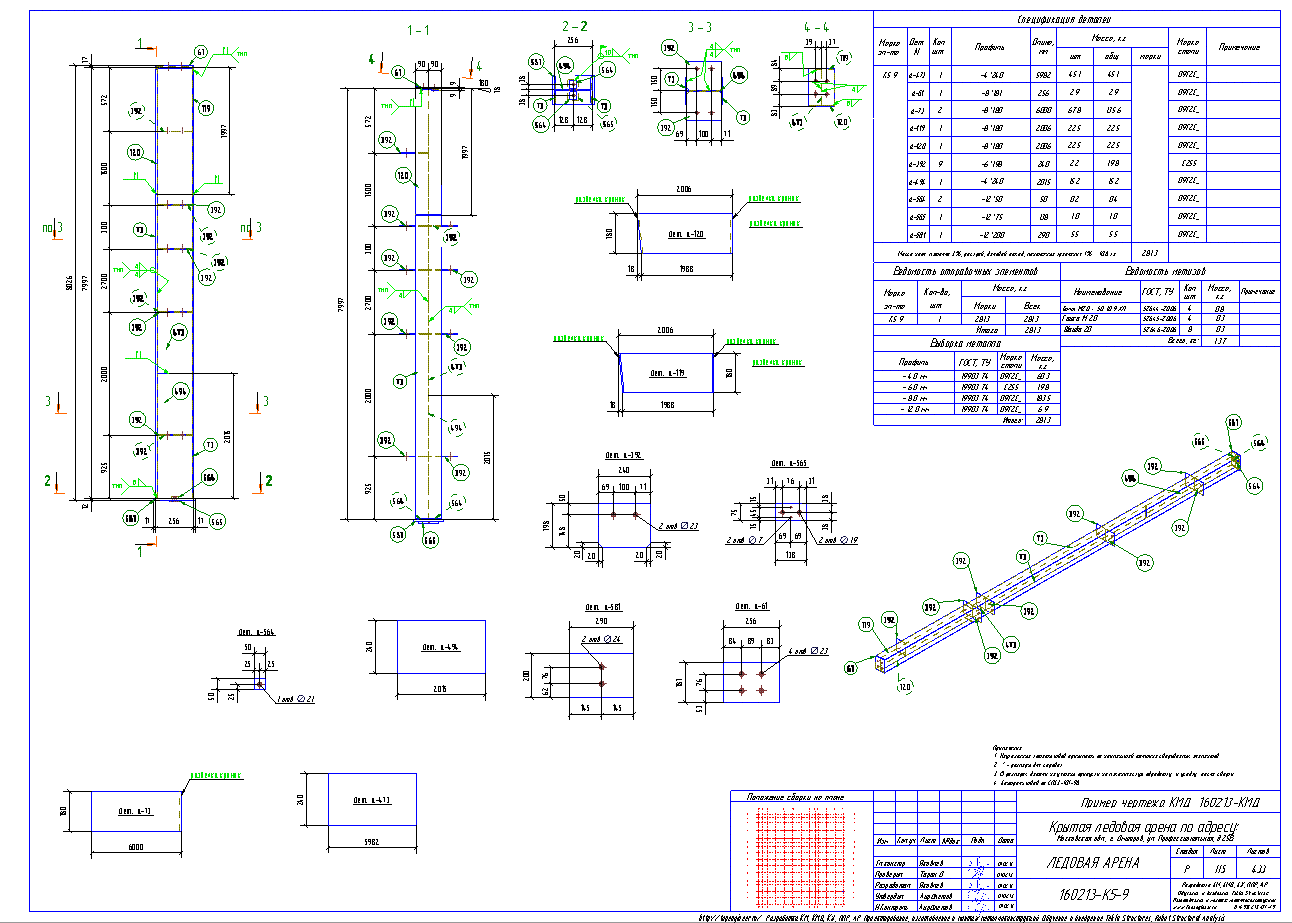 Кмд металлической платформы. Как через кмд. Чертеж кмд колонны двутавровой пример. Кмд металлопрокат чертежи. Чертеж кмд щит металлический.