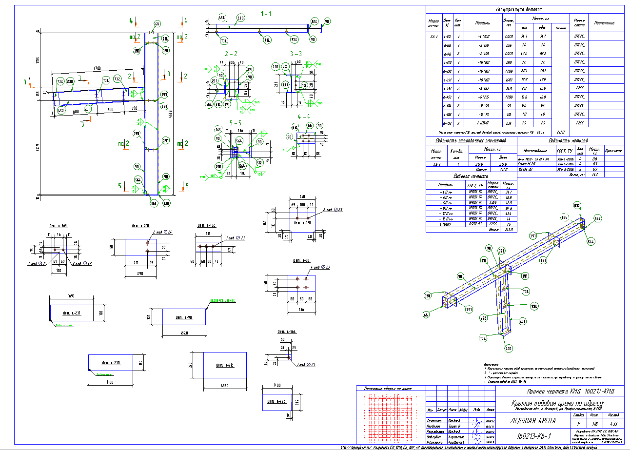 Деталировочные чертежи металлических конструкций. Чертежи металлоконструкций ферм стальных. Монтажный чертеж кмд ксд 1200. Проектирование кмд металлоконструкций. Чертеж металлической колонны кмд.
