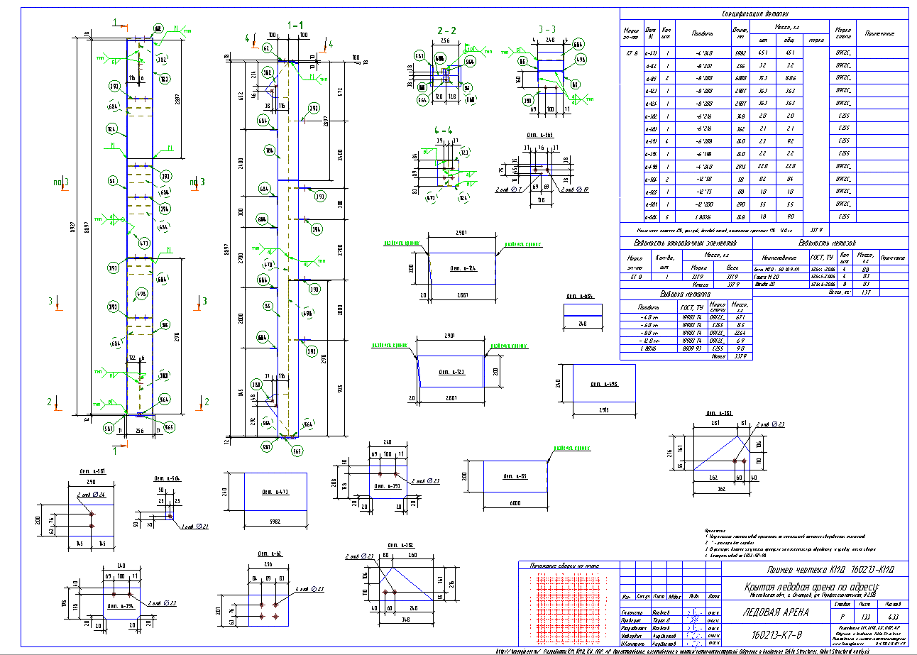 Чертежи кмд колонн металлоконструкций. Кмд чертежи металлоконструкций. Кмд мпу-16 чертеж. Кран кмд 10. Чертежи кмд колонн металлоконструкций.